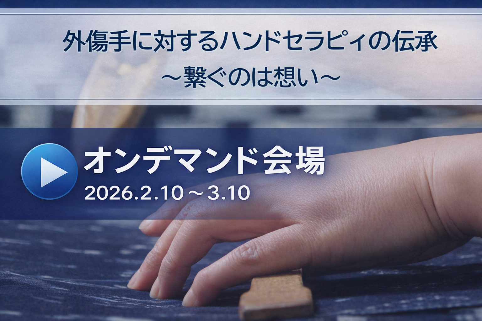 オンデマンド会場